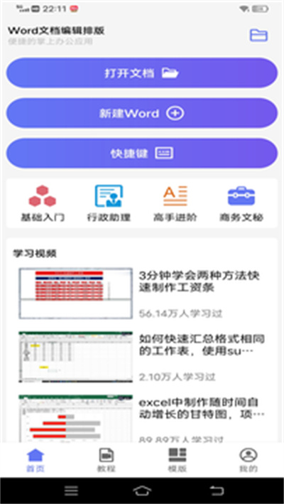 Word文檔編輯排版 v1.0 安卓版 1