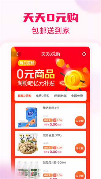 淘粉吧iphone版 v12.36 ios官方版2
