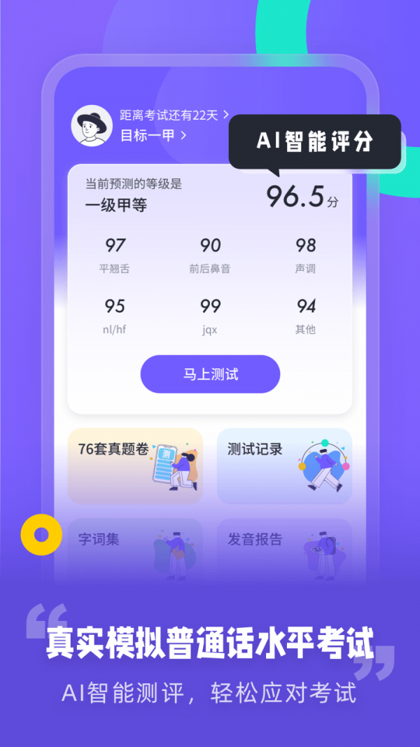 专言普通话测试 v1.0.9 安卓版2