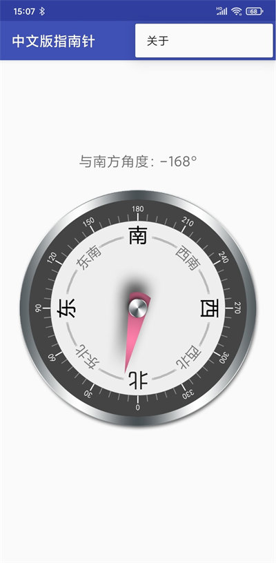中文版指南針 v2.1.0 安卓版 2