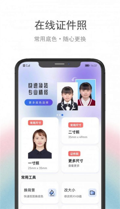 驥米證件照 v2.0.0 安卓版 2