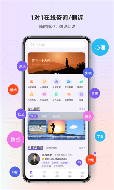 岸涌心理咨询平台 v1.3.0 安卓版0