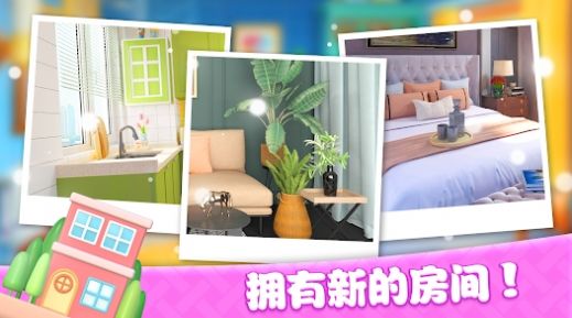 夢想家園裝扮小屋 v1.0.1 安卓版 1