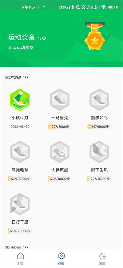 鯤鵬計步 v1.0.0 安卓版 3