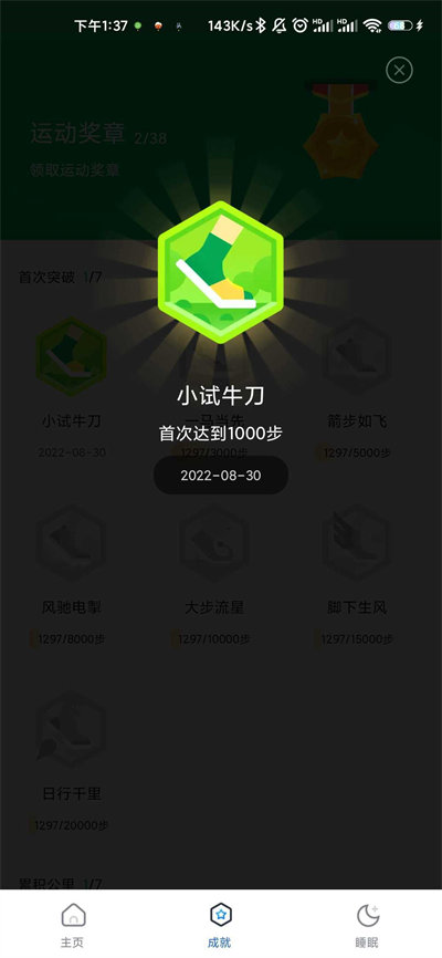 鯤鵬計步 v1.0.0 安卓版 2