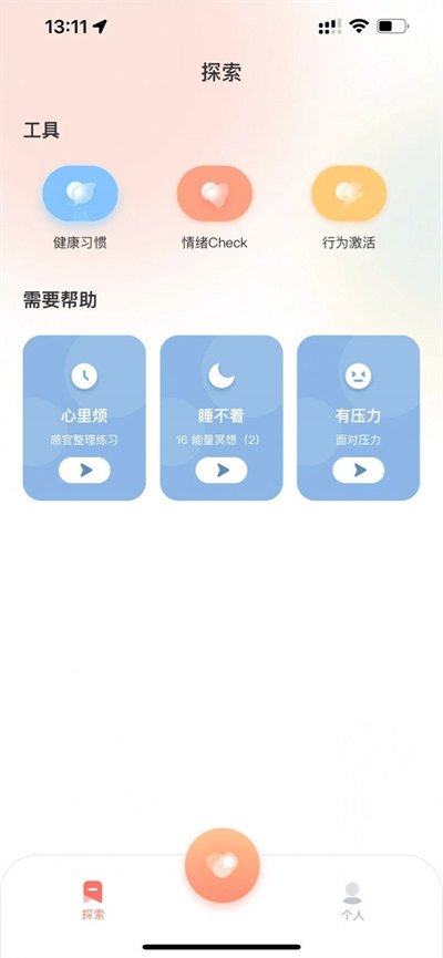 聆憂 v1.1.1 安卓版 2