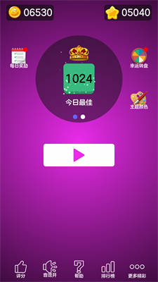 2048豪華版 v1.0.0 安卓版 3