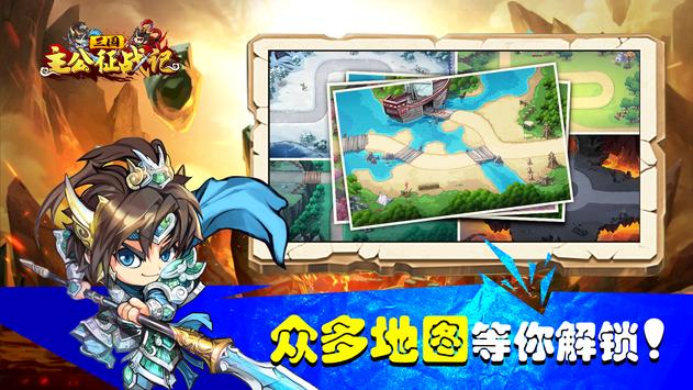 三國主公征戰(zhàn)記 v1.30.10 安卓版 3