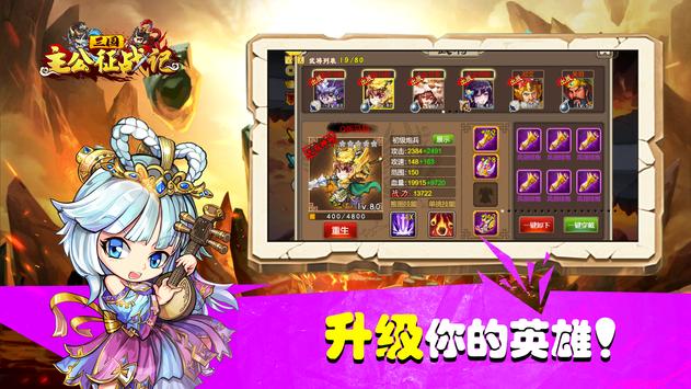 三國主公征戰(zhàn)記 v1.30.10 安卓版 2