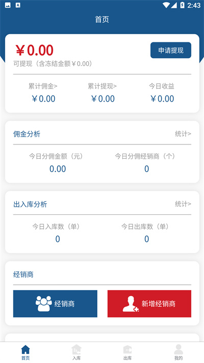 德能商貿(mào) v1.1.5 安卓版 2