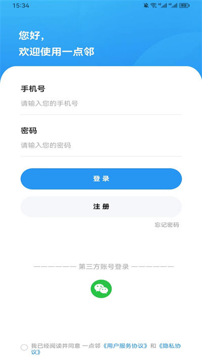 一點(diǎn)鄰 v1.2.0 安卓版 3