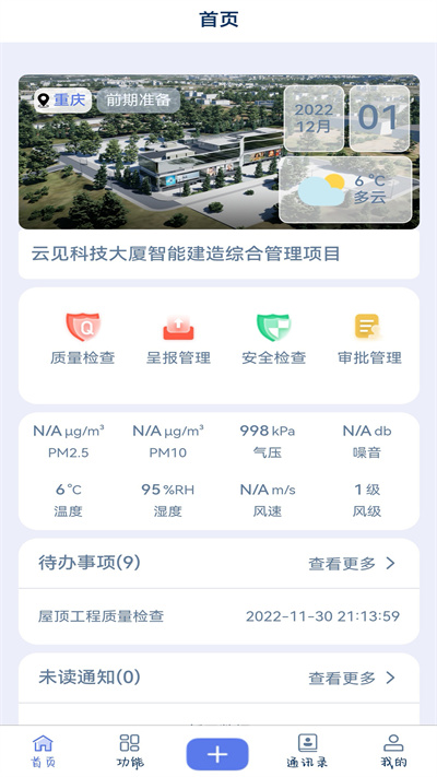 云見(jiàn)智能建造 v1.0.0 安卓版 4