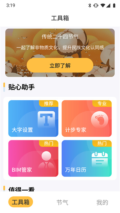 魯班工具箱 v4.3.50.00 安卓版 1