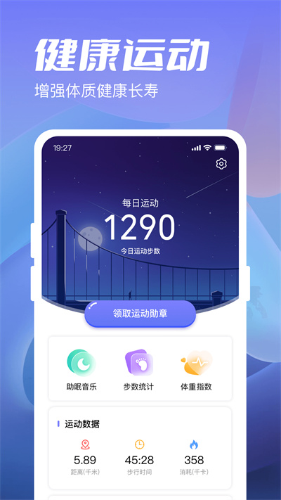 金牛計步寶 v1.1.5 安卓版 1