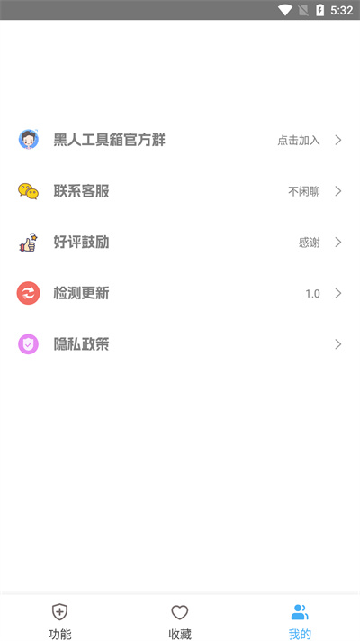 黑人工具箱 v1.0 安卓版 4