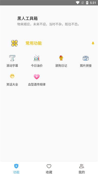 黑人工具箱 v1.0 安卓版 2