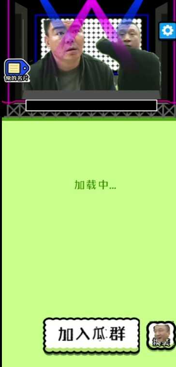 瓜了個(gè)瓜 v1.1 安卓版 1