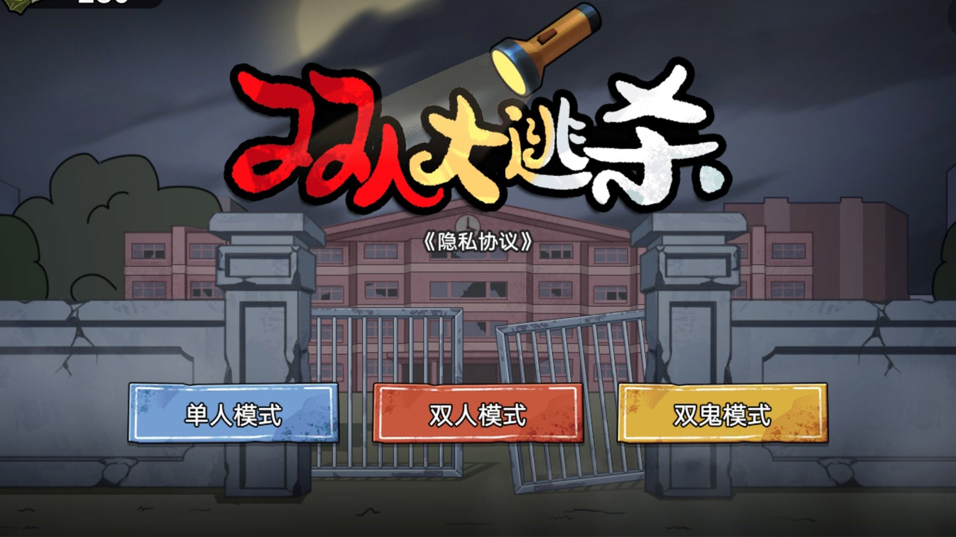 雙人大逃殺 v1.0.0 安卓版 0