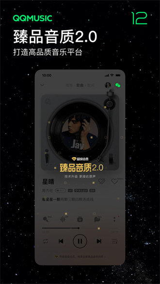 qq音樂蘋果手機版 v12.3.0 官方iphone最新版 0