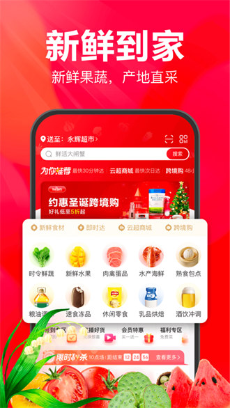 永辉生活苹果手机app v10.4.5 官方版3