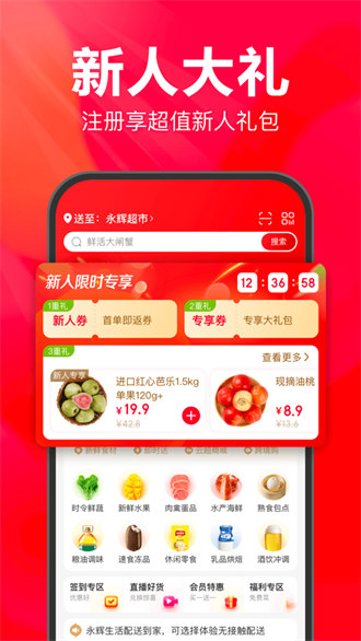 永辉生活苹果手机app v9.8.0 官方版 0