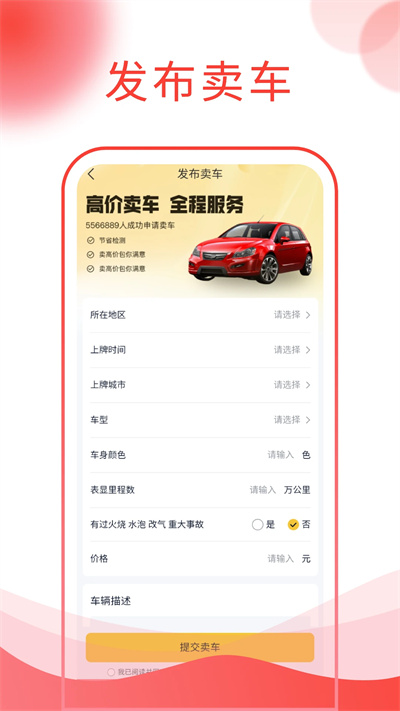 西瓜說車 v1.0.6 安卓版 2