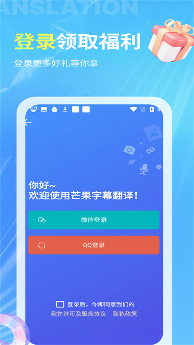 芒果字幕翻译 v1.5.8 安卓版2