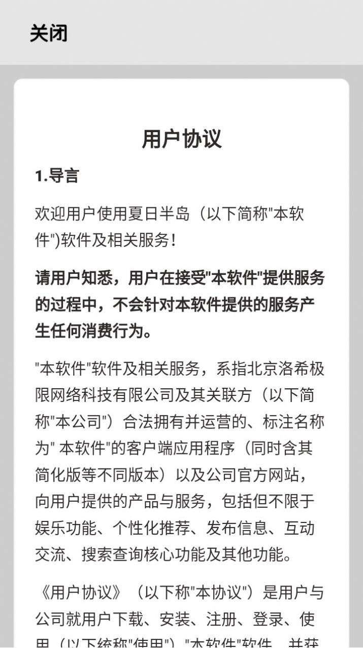 夏日半島 v1.0.0.1 安卓版 0