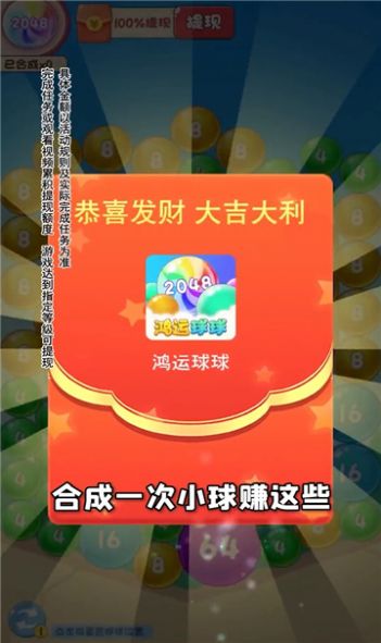 鴻運球球2048 v1.0.1 安卓版 3