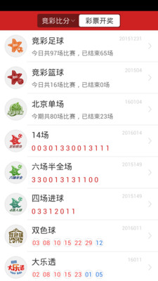 中国彩客网手机版 v9.9.91