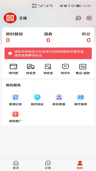 金窖 v1.0.5 安卓版 1