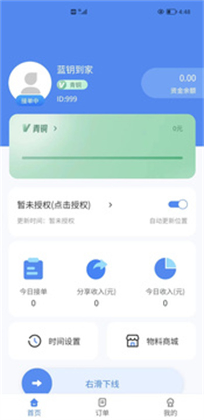 藍(lán)鑰到家商家端 v1.0.0 安卓版 1