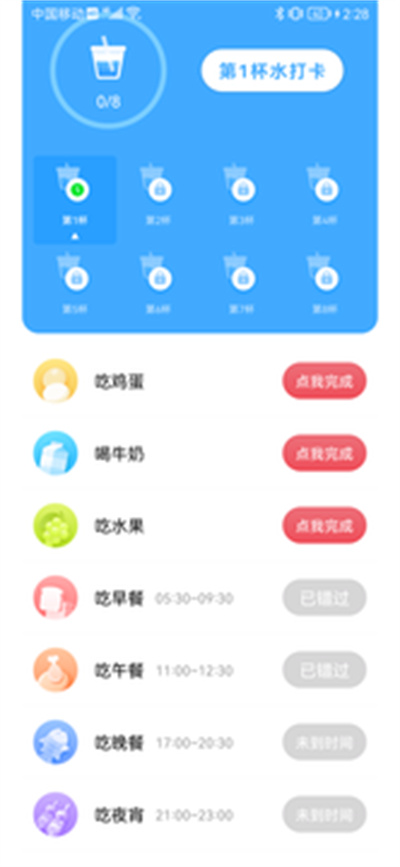 麥苗喝水助手 v1.0.0 安卓版 3