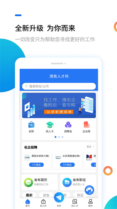 渭南人才網(wǎng) v1.0.1 安卓版 2