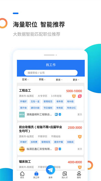 渭南人才網(wǎng) v1.0.1 安卓版 1