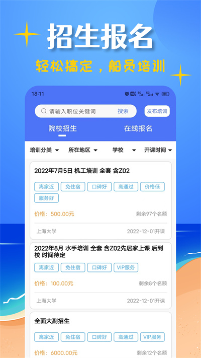 船員考試幫 v1.2.3 安卓版 3