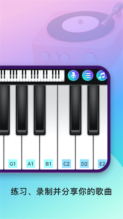酷樂隊鋼琴 v3.1.1223 安卓版 1
