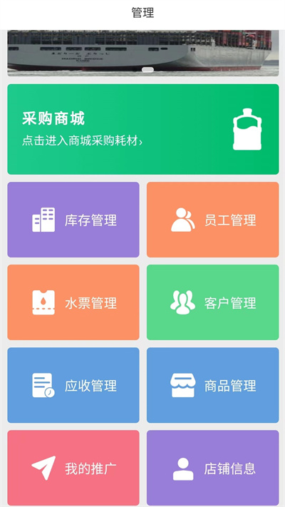 水店小助手 v1.0.0 安卓版 3