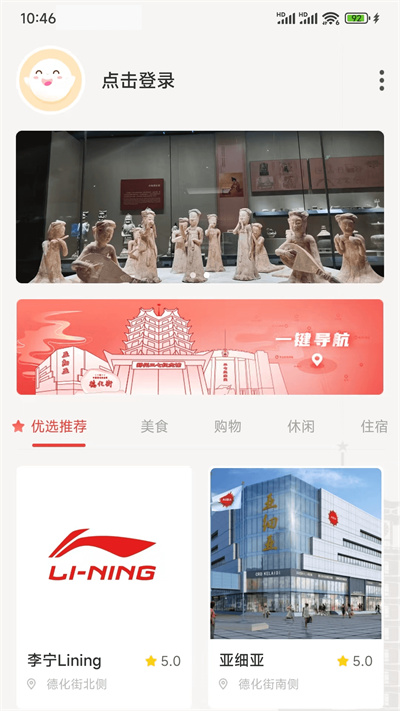 德化步行街商圈 v1.0 安卓版 0