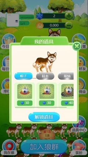 狼了個狼 v1.0.2 安卓版 2