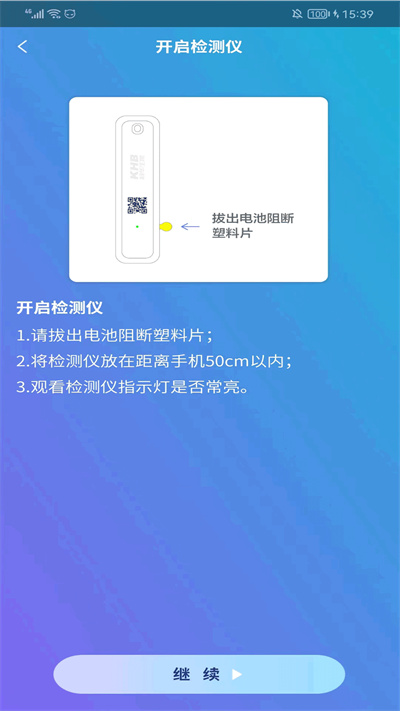 科華HIV智能檢測(cè)系統(tǒng) v1.3.2 安卓版 3