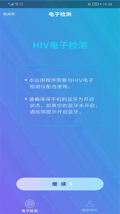 科華HIV智能檢測(cè)系統(tǒng) v1.3.2 安卓版 2