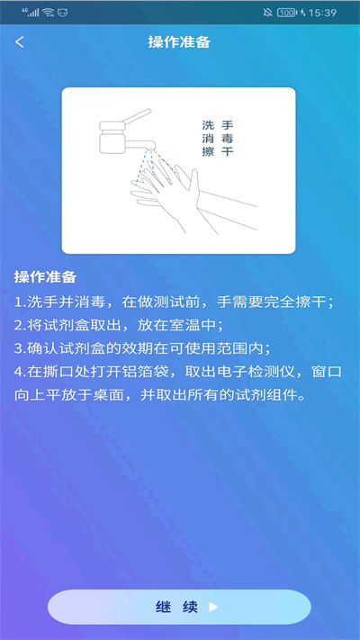 科華HIV智能檢測(cè)系統(tǒng) v1.3.2 安卓版 4