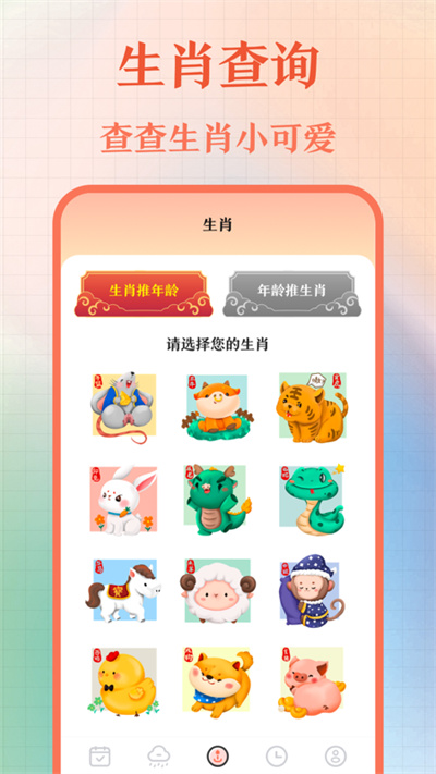 365黃歷萬年歷 v2.2.6 安卓版 2