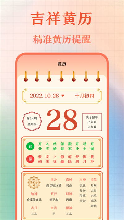 365黃歷萬年歷 v2.2.6 安卓版 1