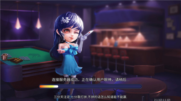 7166奔馳棋牌游戲 v6.1.0 1