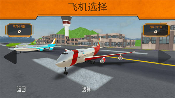 叫我飛行大師 v1.0.2 安卓版 3