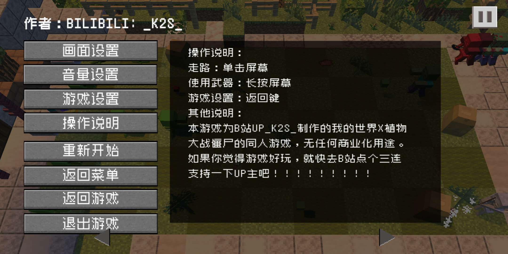 植物大戰(zhàn)僵尸mc版 v1.13 最新版 2