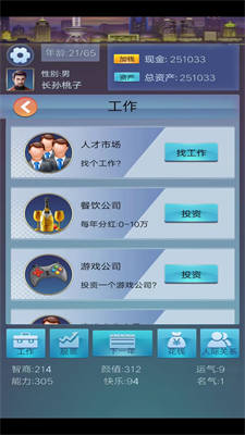 花樣人生 v1.0.1 安卓版 3