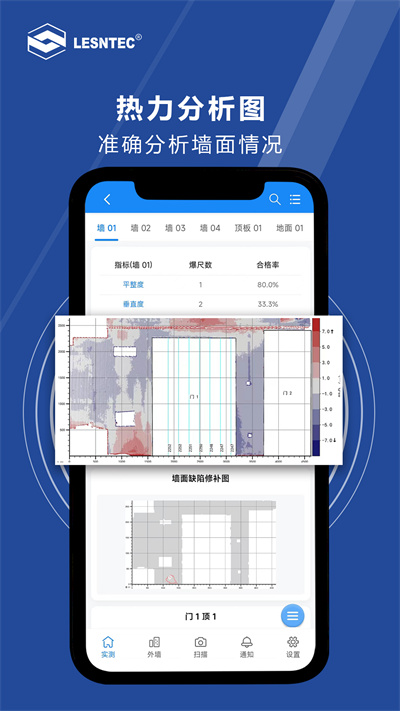 領盛實測實量 v1.0.6 安卓版 0